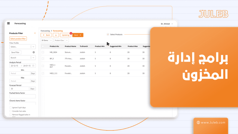 برامج إدارة المخزون: العمود الفقري لعمليات الأعمال الفعالة
