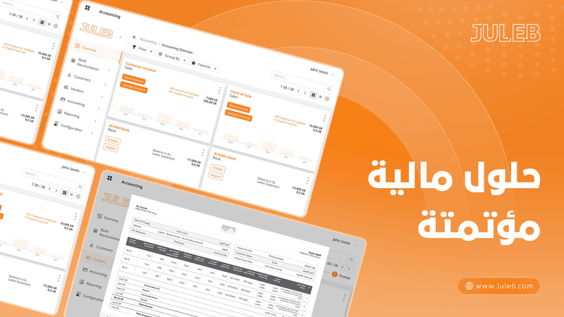 الأنظمة المالية المؤتمتة - جولب 