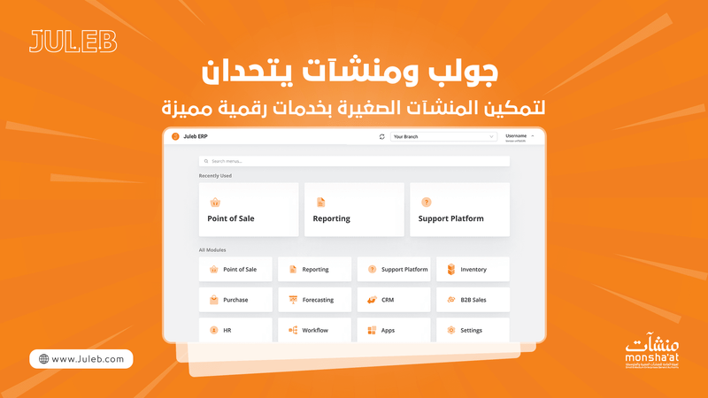 جولب ومنشآت يتحدان لتمكين المنشآت الصغيرة بخدمات رقمية مميزة 