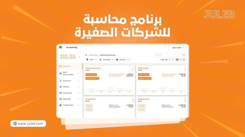 برنامج محاسبة للشركات الصغيرة: تبسيط الإدارة المالية لتحقيق النمو والتحكم